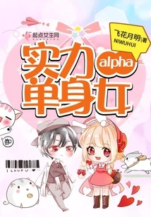 Powerful Single Female Alpha