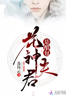 Husband of Flower God is Jealous