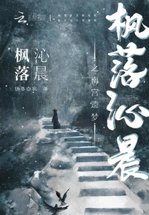 Feng Luo Qin Chen: Nangong's Lost Dream