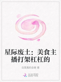 Interstellar Wasteland: Food Anchors Fight Each Other