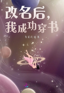 After Changing My Name, I Successfully Passed Through the Book!