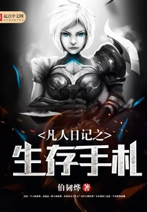 Mortal Diary - Survival Notes