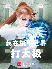 I Do Tai Chi in the Mecha World