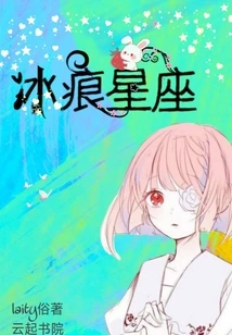 Ice Scar Constellation