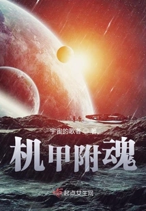 Mecha Possessed Soul