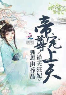 The Mad Concubine Who Defies Heaven and the Emperor Loves Her to the Heavens