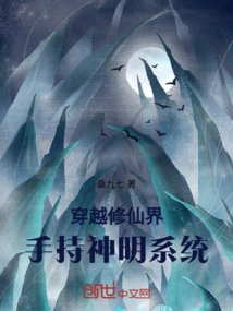 Traveling Through the World of Immortality, Holding the God System