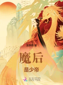 The Demon Lord's Wife is the Young Emperor