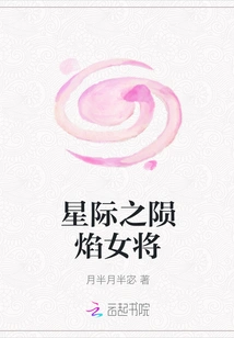 Interstellar Fallen Flame Female General