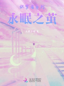 Dream Weaver Series Cocoon of Eternal Sleep