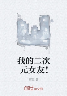 My Two-dimensional Girlfriend!