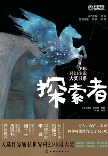 Juvenile Science Fiction Award Book Series: Explorers