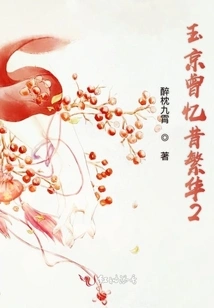 Yujing Once Recalled Its Prosperity in the Past