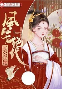 The Eldest Princess is Magnificent