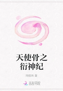 The God of Angel Bones