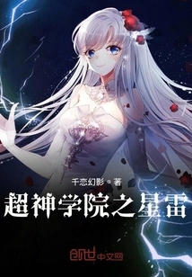 Super Seminary Star Thunder