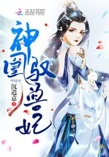 Divine Phoenix Beast Controlling Concubine