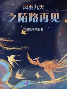 Goodbye on the Strange Road in Fengyu Jiutian