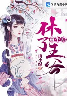 Divorce the Prince after Rebirth