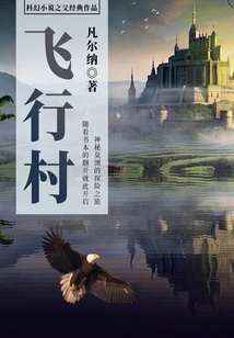 The Classic Work of the Father of Science Fiction: Flying Village