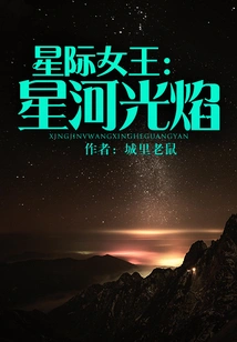 Star Queen: Galactic Flame