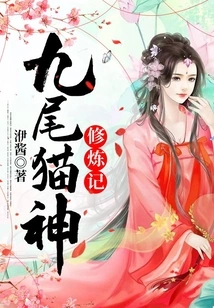 The Training of the Nine-tailed Cat God