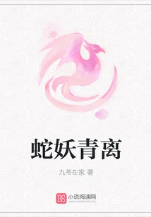 Snake Demon Qingli