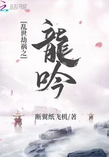 Dragon's Roar in Troubled Times