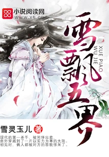 Snow Falls in Five Realms