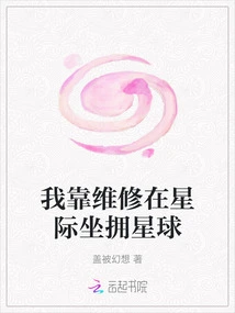 I Rely on Maintenance to Own the Planet in the Interstellar