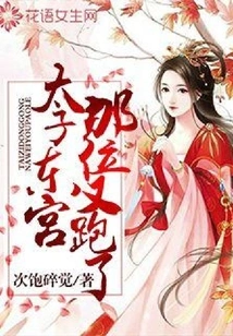 Prince, the Guy from the East Palace Ran Away Again