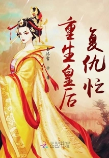 The Reborn Queen is Busy with Revenge