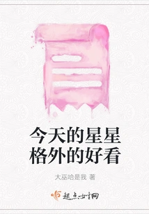 The Stars Are Particularly Beautiful Today