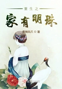 There Are Pearls in the Rebirth House