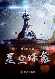 Butterflies Dancing in the Starry Sky