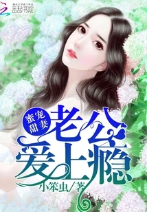 Sweet Doting Wife: Husband, Addicted to Love