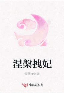 Nirvana Pulls the Concubine