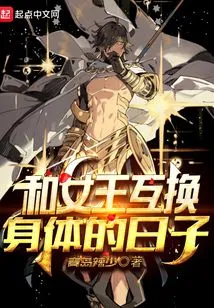 The Day I Swapped Bodies with the Queen