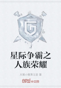 Starcraft: Human Glory