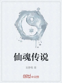 Legend of Immortal Soul