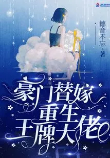 Substitute for a Wealthy Family: Rebirth of an Ace Boss