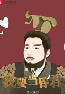 I Want to Be a Faint King in the Title of God