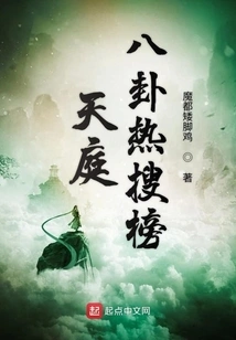 The Eight Trigrams of Heavenly Court