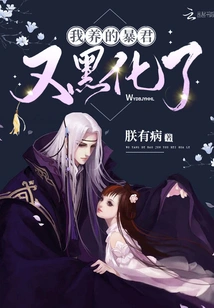 The Tyrant I Raised Has Turned Dark Again