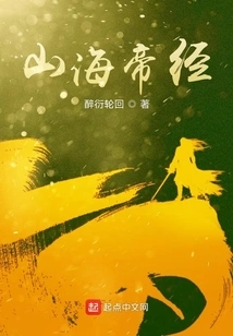 Emperor's Book of Mountains and Seas