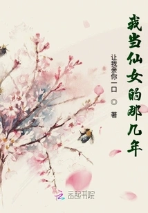 The Years I Was a Fairy