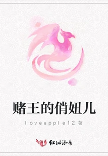 The Gambling King's Pretty Girl