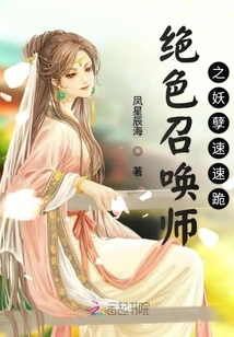 The Monster of the Stunning Summoner Kneels Down Quickly