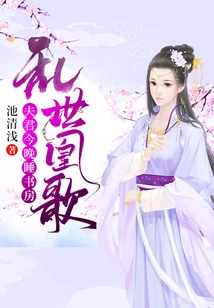 Phoenix Song in Troubled Times: My Husband Will Sleep in the Study Tonight