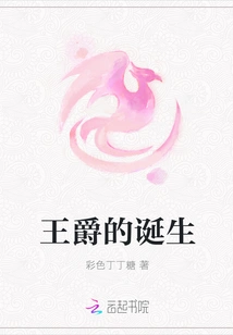 The Birth of Wang Jue